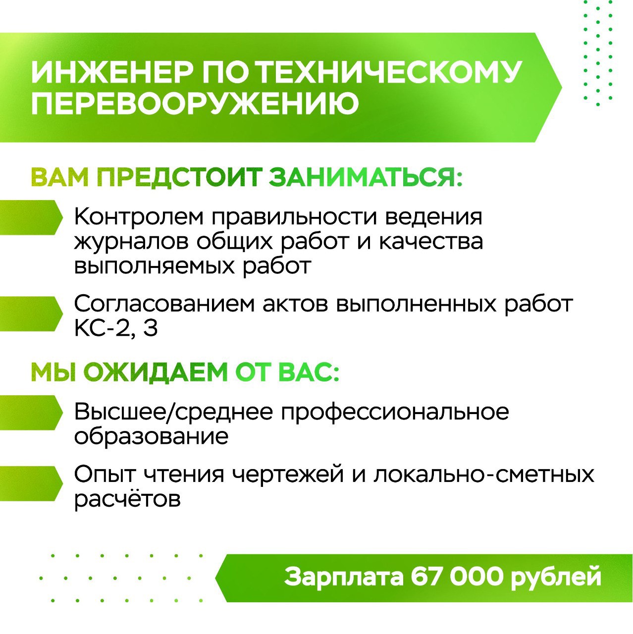инженер по техническому перевооружению.jpg